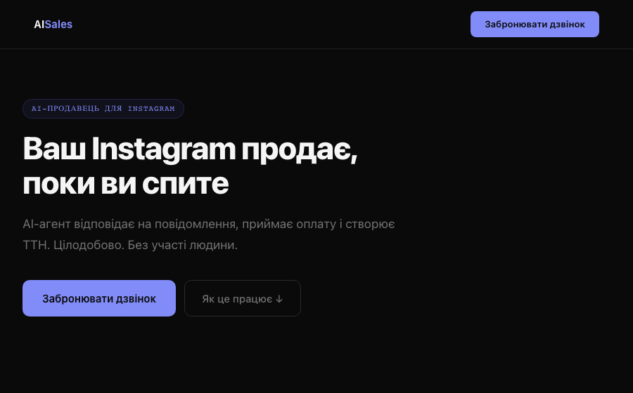AI-продавець — скриншот